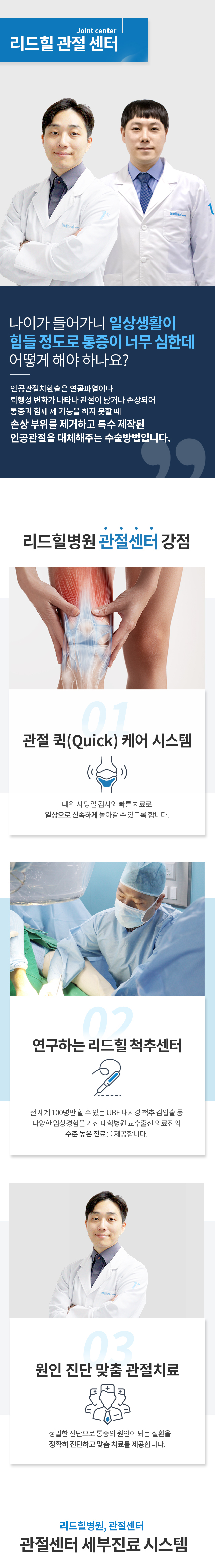 관절센터 소개