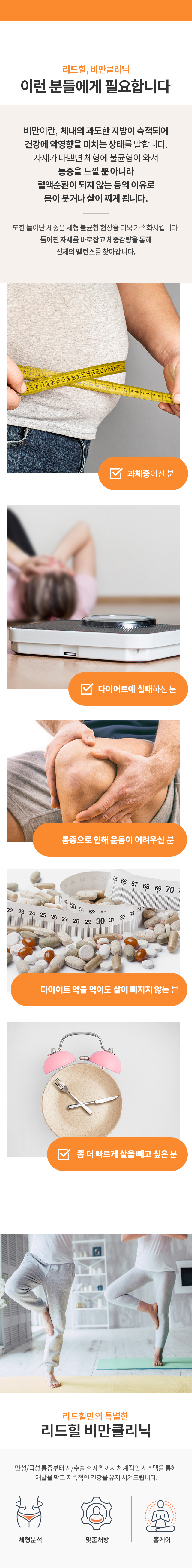 내과 .비만 클리닉