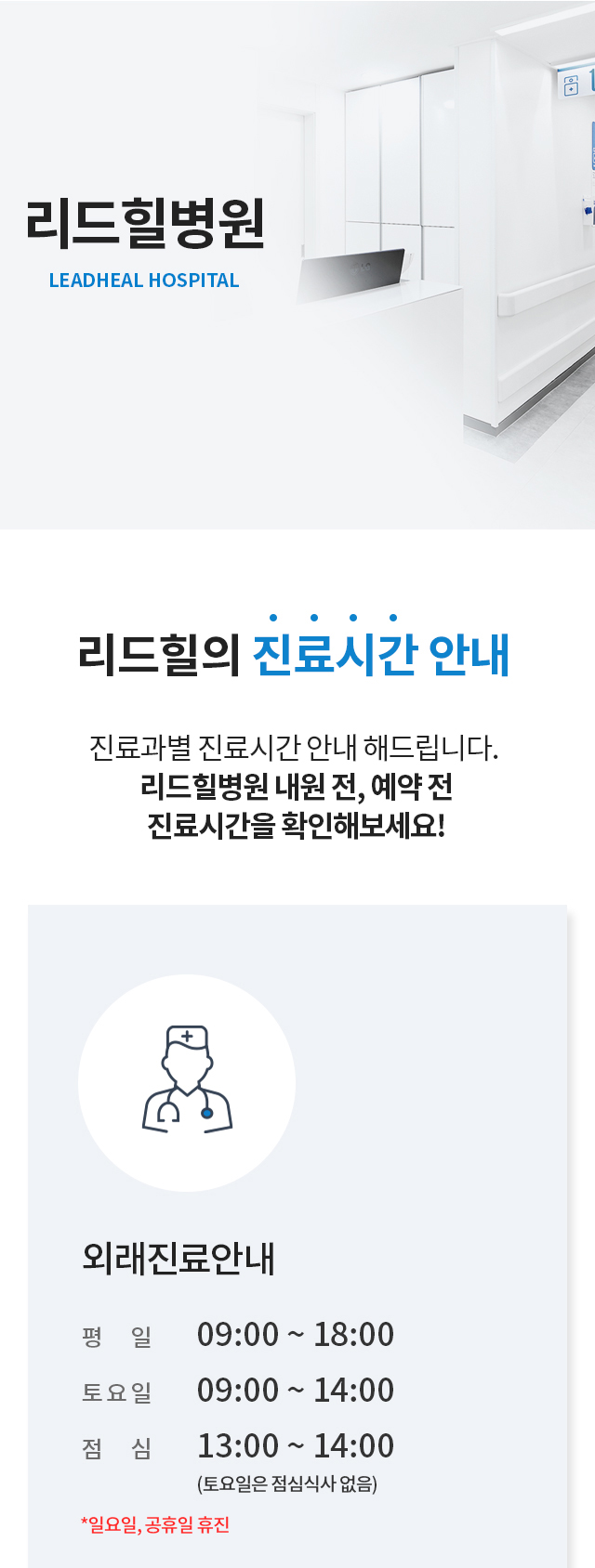 진료시간 안내